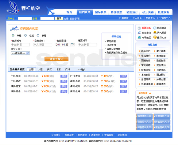 網站設計,品牌網站建設，機票旅游網站建設，電子商務網站建設